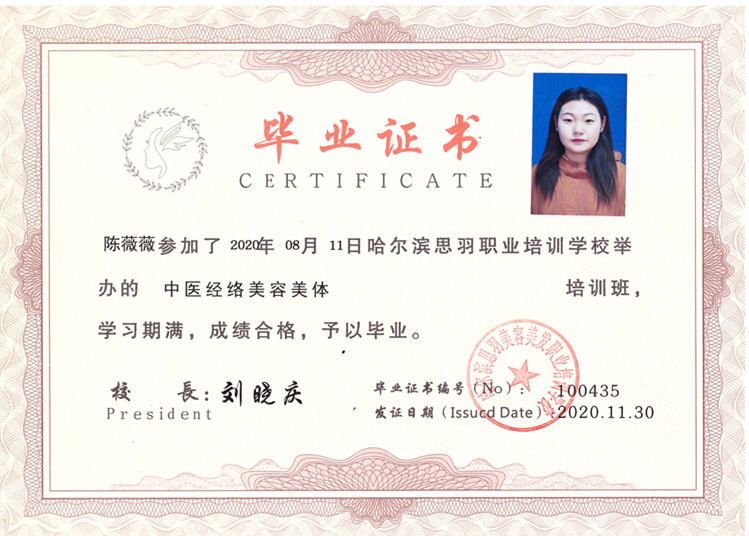 陈薇薇-100435【中医经络美容美体】
